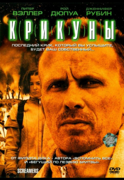 Крикуны смотреть онлайн бесплатно в хорошем качестве